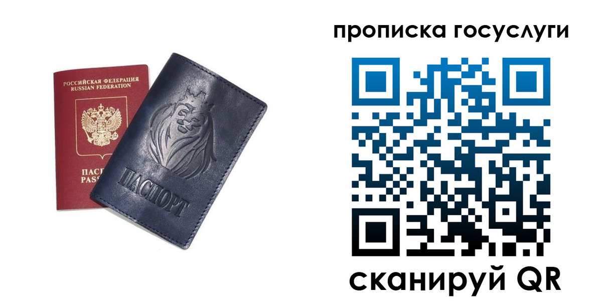 купить прописку в Россоши